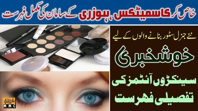 'Complete List of General Store Item |Cosmetics | General store | General store Items in Urdu, hindi'