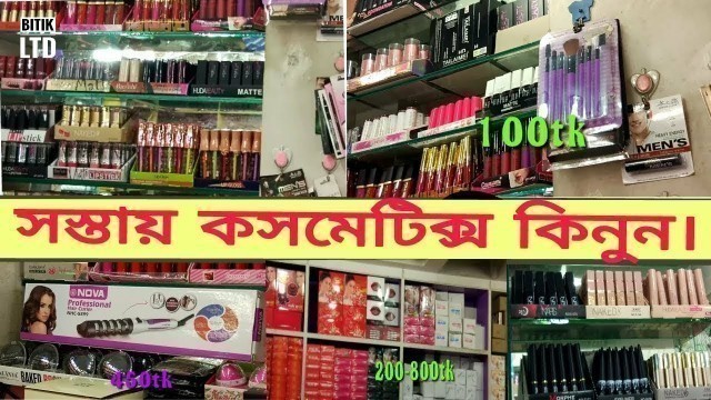 cheapest price Cosmetics Item from Chokbazar|Puran Dhaka|Bitik LTD