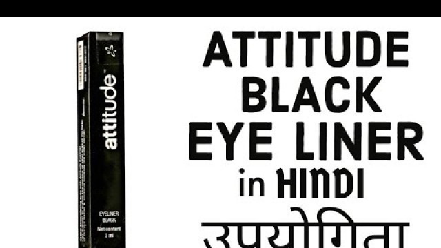 'Amway Black Eyeliner in Hindi // Amway Attitude Black Eyeliner उपयोगिता 