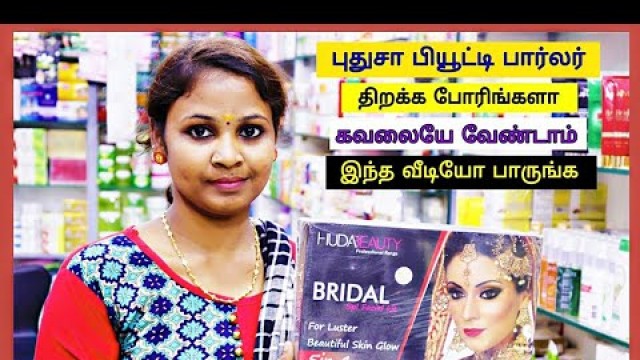 'பியூட்டி பார்லருக்கு தேவையான பொருட்கள் Cosmetics & Beauty Parlour Protects, AMMAN COSMETICS TRICHY,'