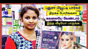 'பியூட்டி பார்லருக்கு தேவையான பொருட்கள் Cosmetics & Beauty Parlour Protects, AMMAN COSMETICS TRICHY,'