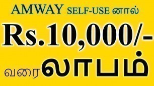 'AMWAY SELF-USE Rs10,000 PROFIT #tamil #amway #nutrilite #attitude'