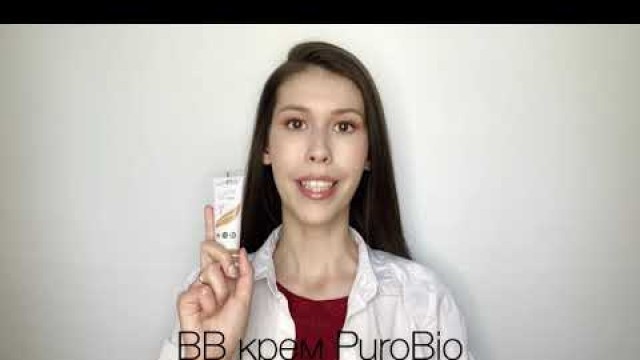 'BB крем PuroBio Cosmetics'