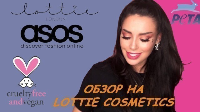 'BB | Beauty Blog | ASOS | ОБЗОР НА LOTTIE COSMETICS'