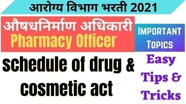 'Schedule of Drug and Cosmetic act | Pharmacy Officer Question | औषध निर्माण अधिकारी'