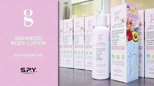 'ADVANCED BODY LOTION | S.P.Y. COSMETIC'